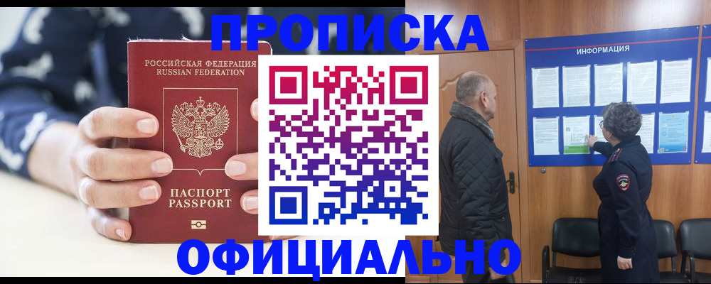 купить прописку в Охе