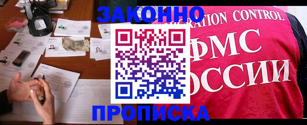 прописка гарантия в Охе